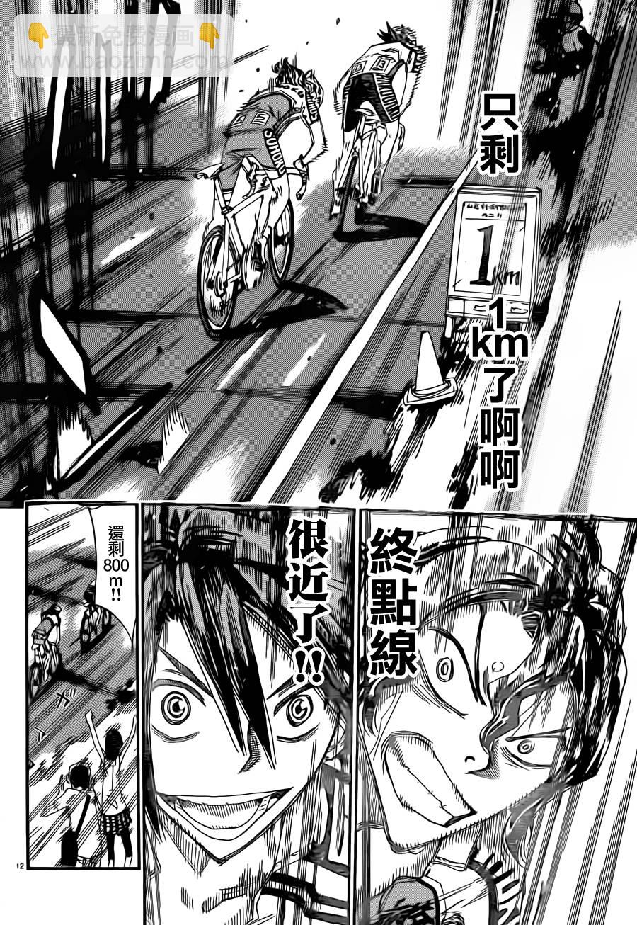 🍵飙速宅男 SPARE BIKE 第328话 第12页