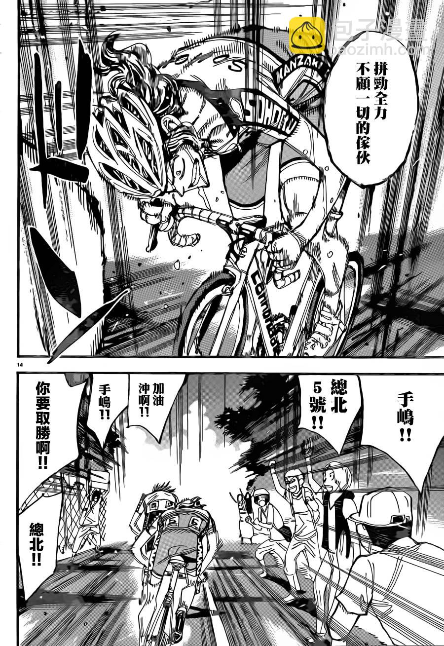 🍵飙速宅男 SPARE BIKE 第328话 第14页