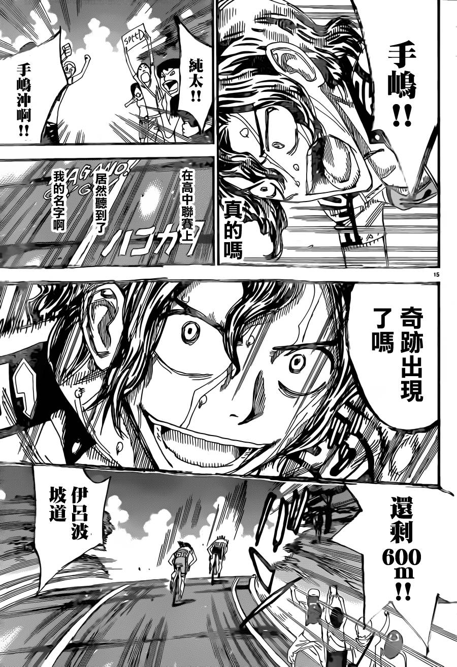 🍵飙速宅男 SPARE BIKE 第328话 第15页