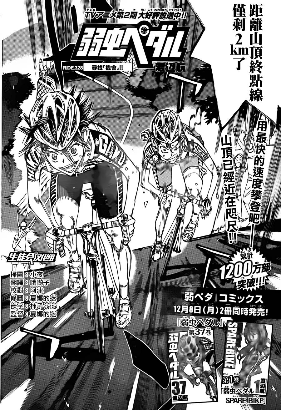 🍵飙速宅男 SPARE BIKE 第328话 第2页