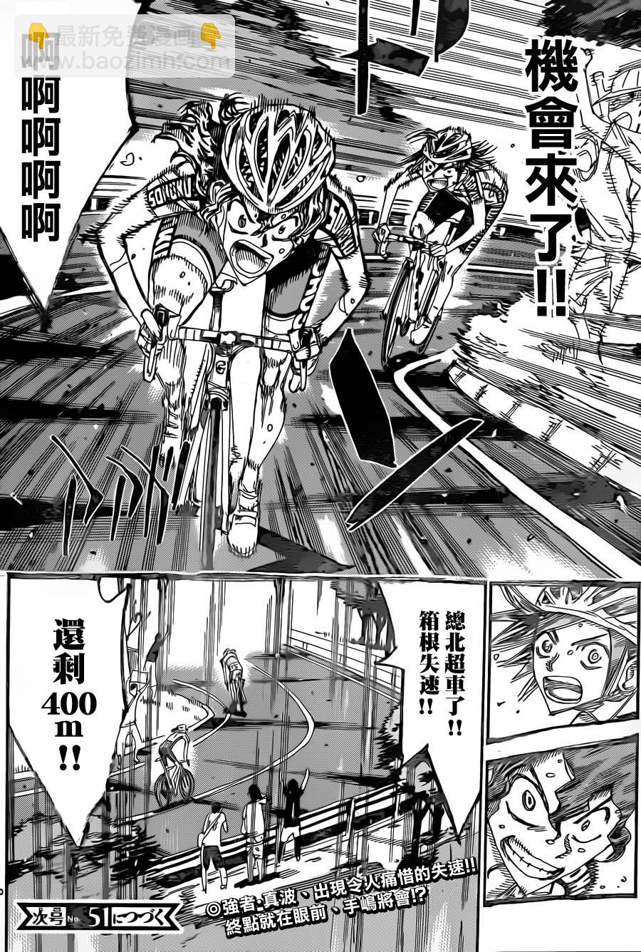 🍵飙速宅男 SPARE BIKE 第328话 第20页
