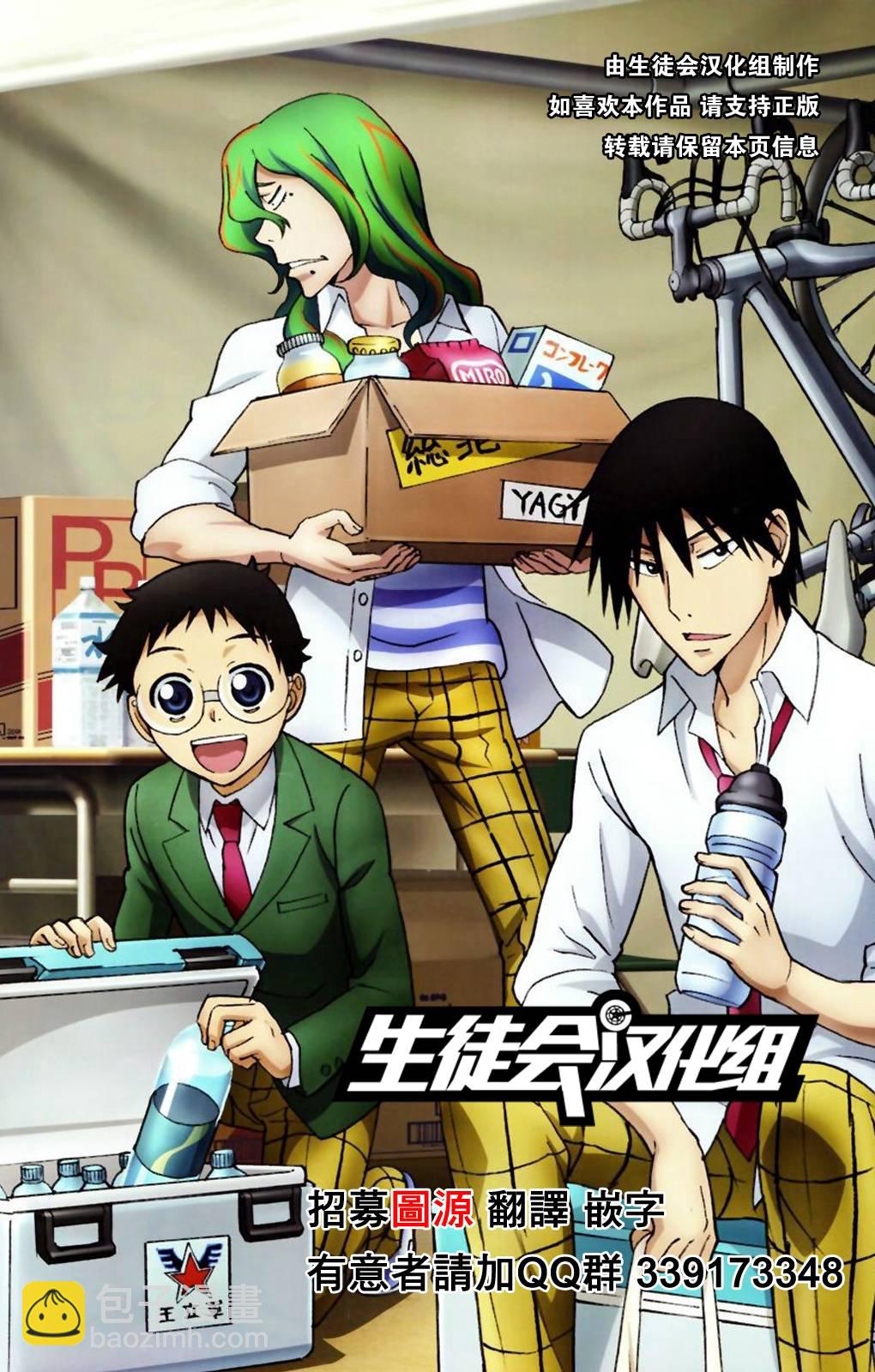 🍵飙速宅男 SPARE BIKE 第328话 第21页