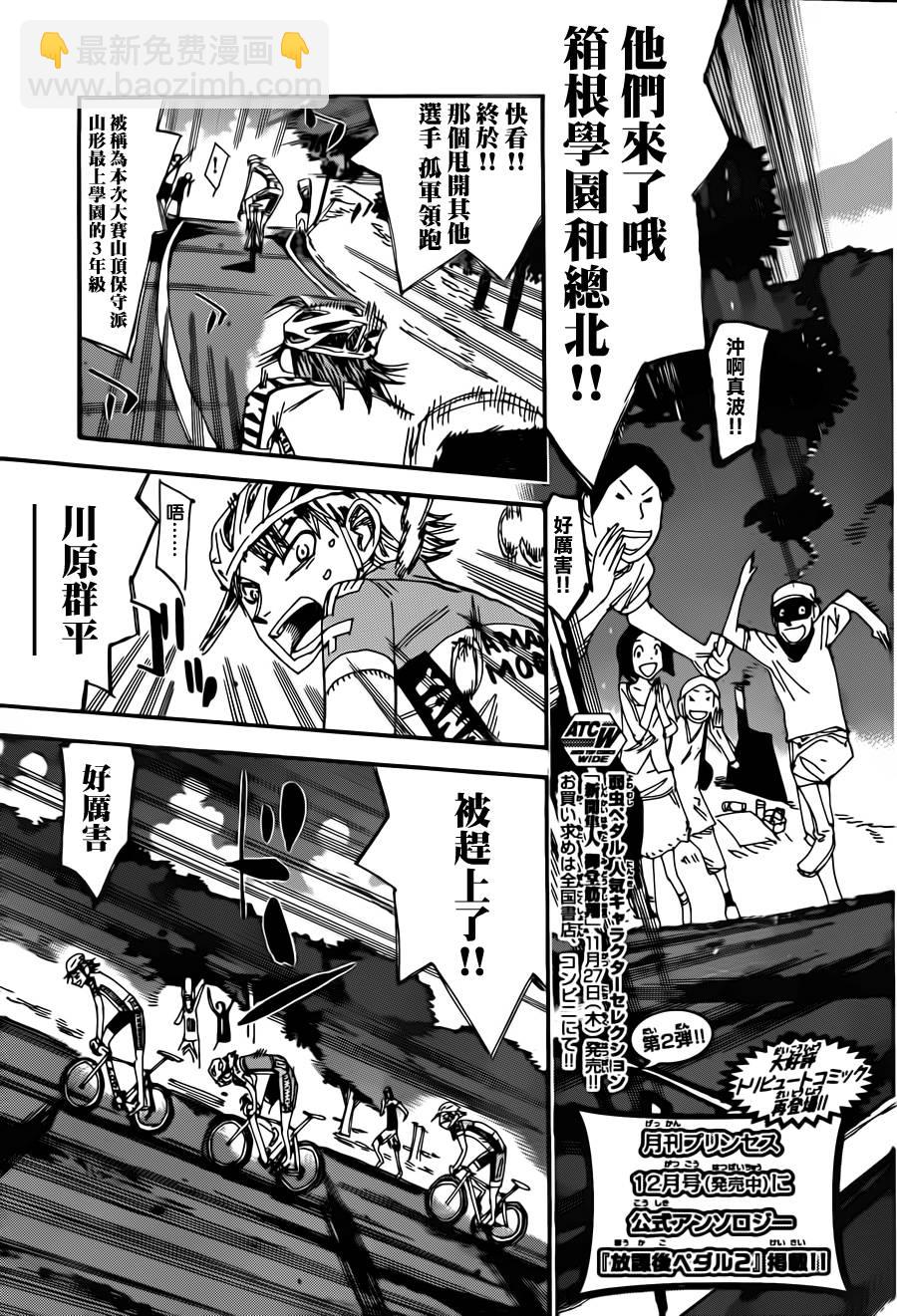 🍵飙速宅男 SPARE BIKE 第328话 第3页