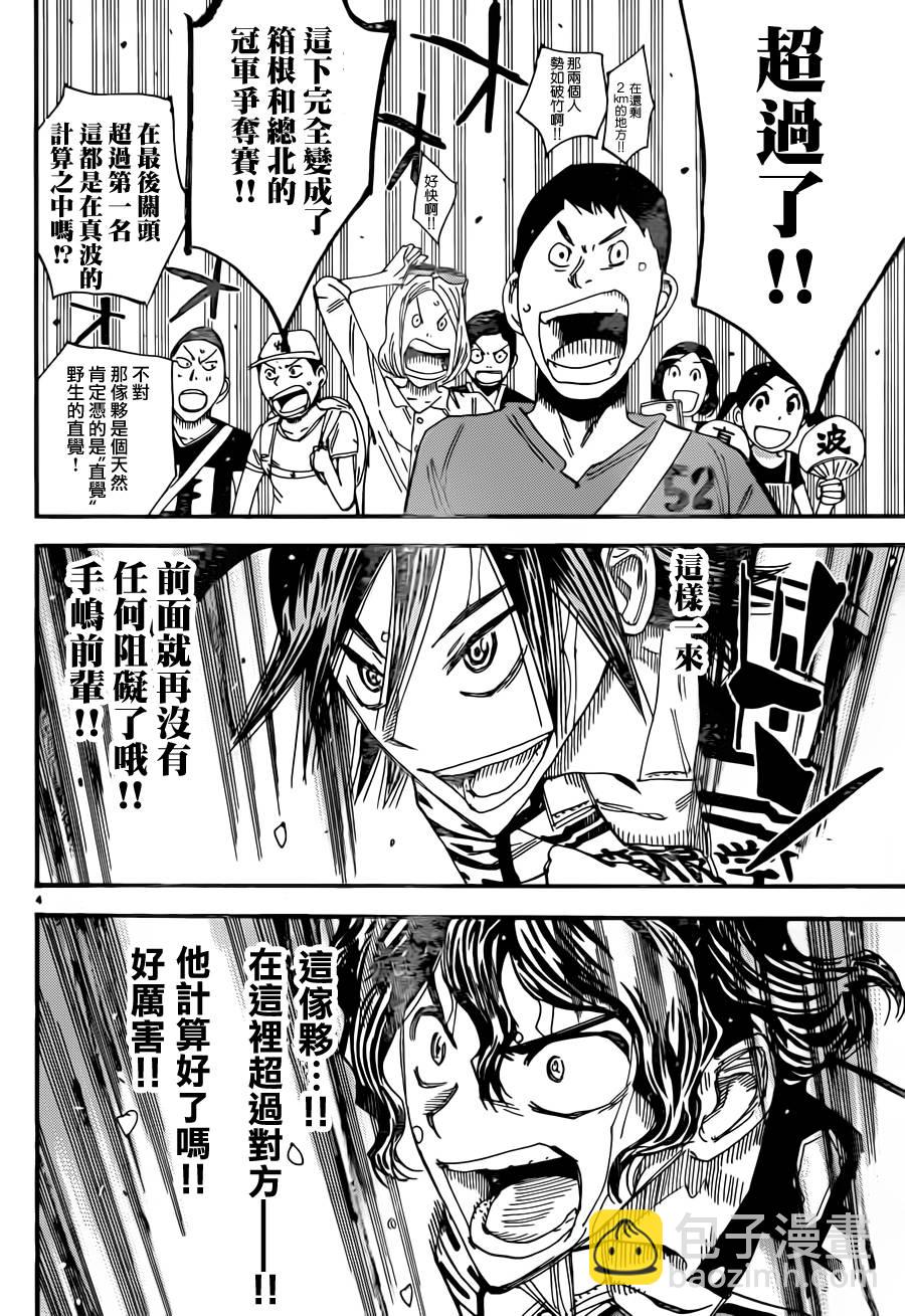 🍵飙速宅男 SPARE BIKE 第328话 第4页
