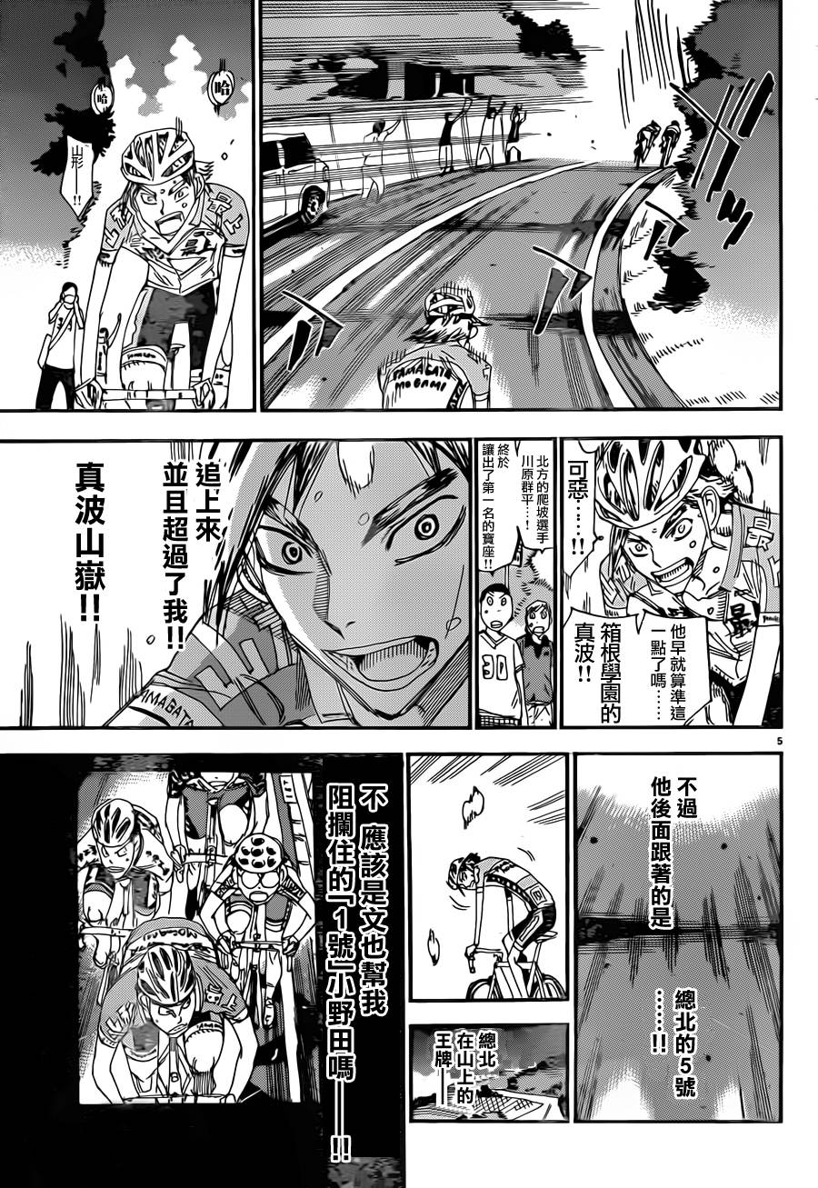 🍵飙速宅男 SPARE BIKE 第328话 第5页