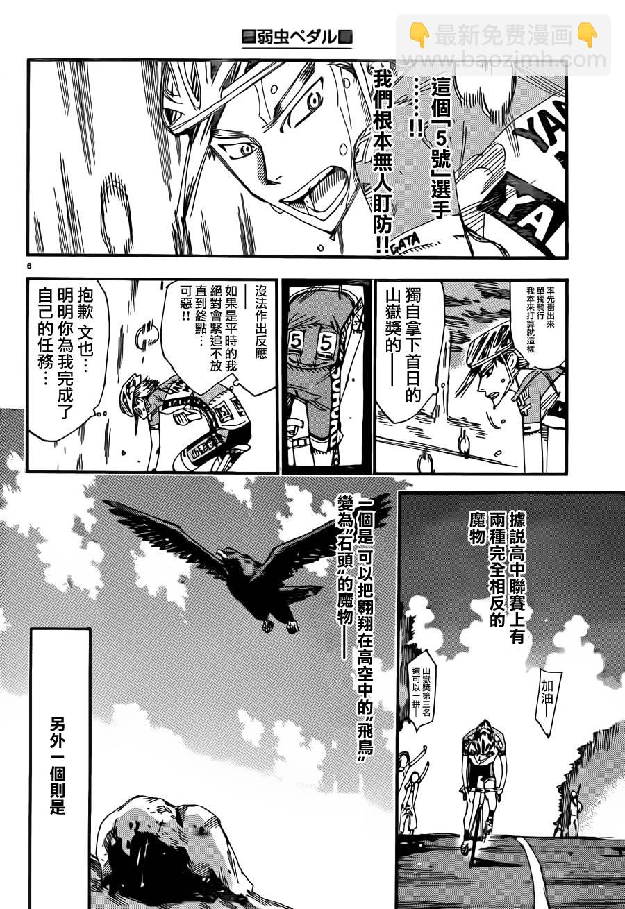 🍵飙速宅男 SPARE BIKE 第328话 第6页