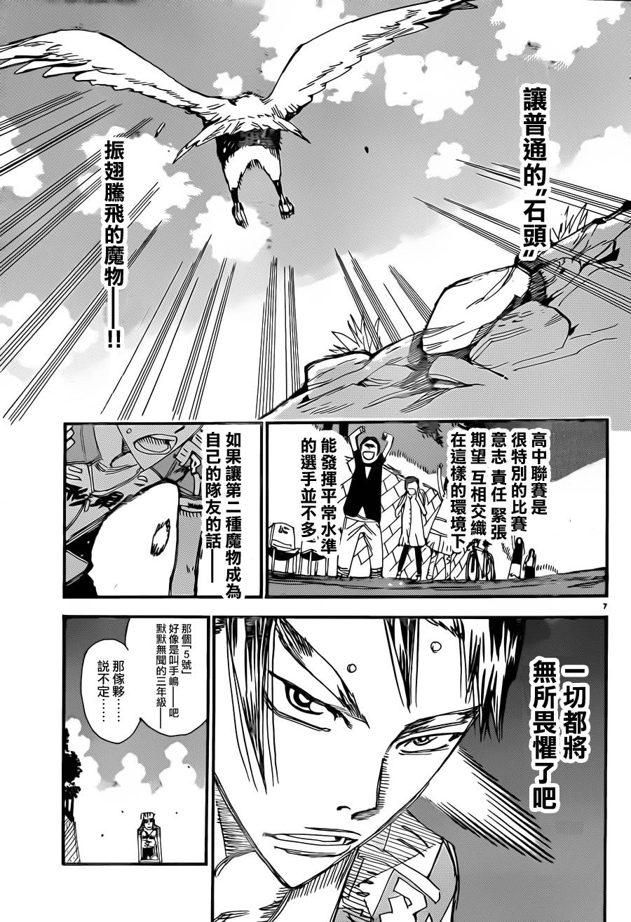 🍵飙速宅男 SPARE BIKE 第328话 第7页