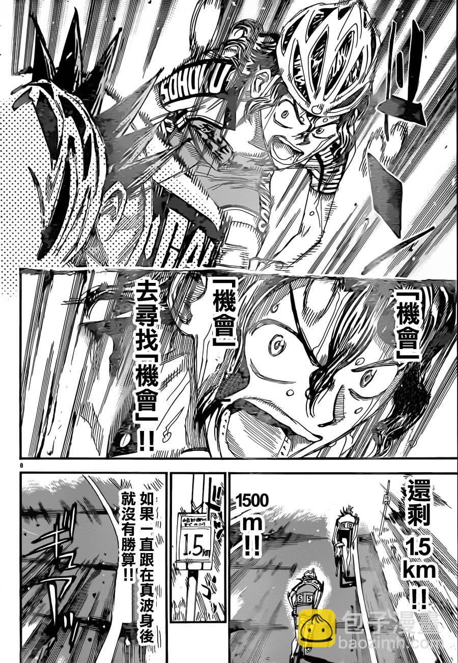 🍵飙速宅男 SPARE BIKE 第328话 第8页
