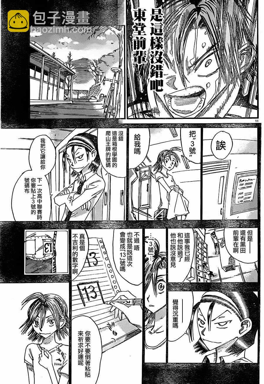 🍵飙速宅男 SPARE BIKE 第330话 第10页