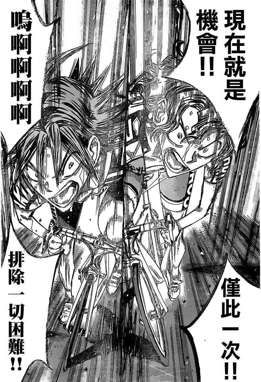 🍵飙速宅男 SPARE BIKE 第330话 第13页