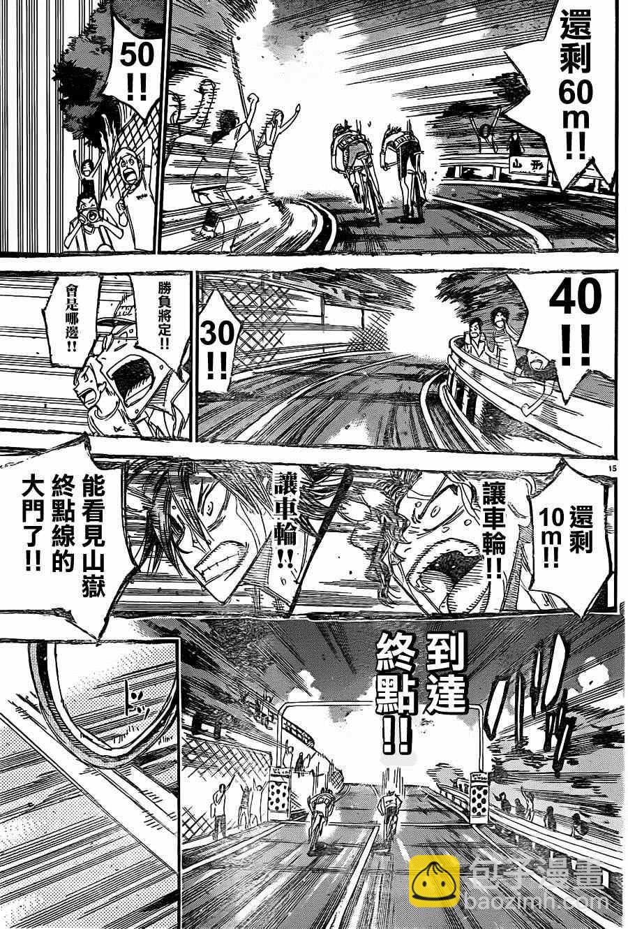 🍵飙速宅男 SPARE BIKE 第330话 第14页