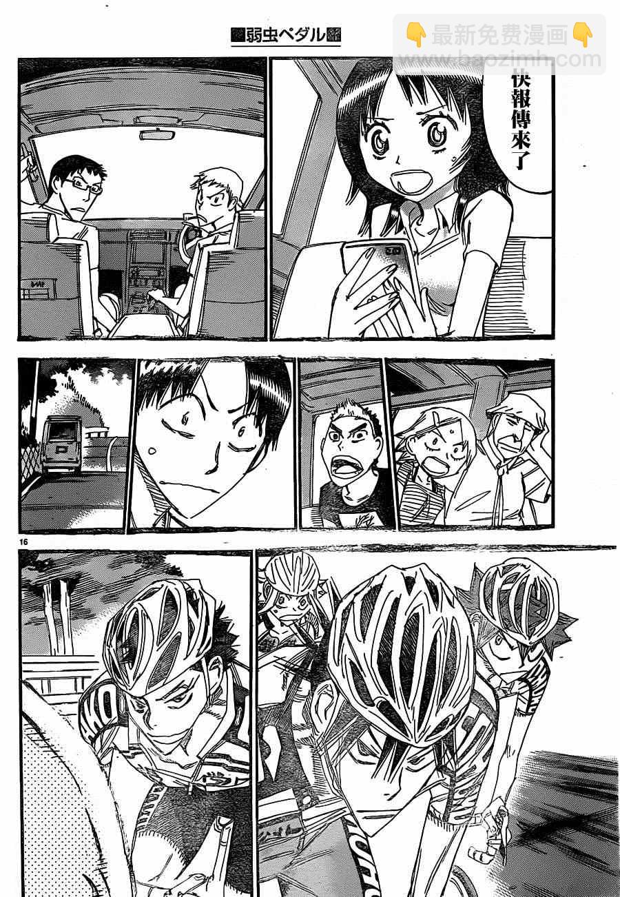 🍵飙速宅男 SPARE BIKE 第330话 第15页