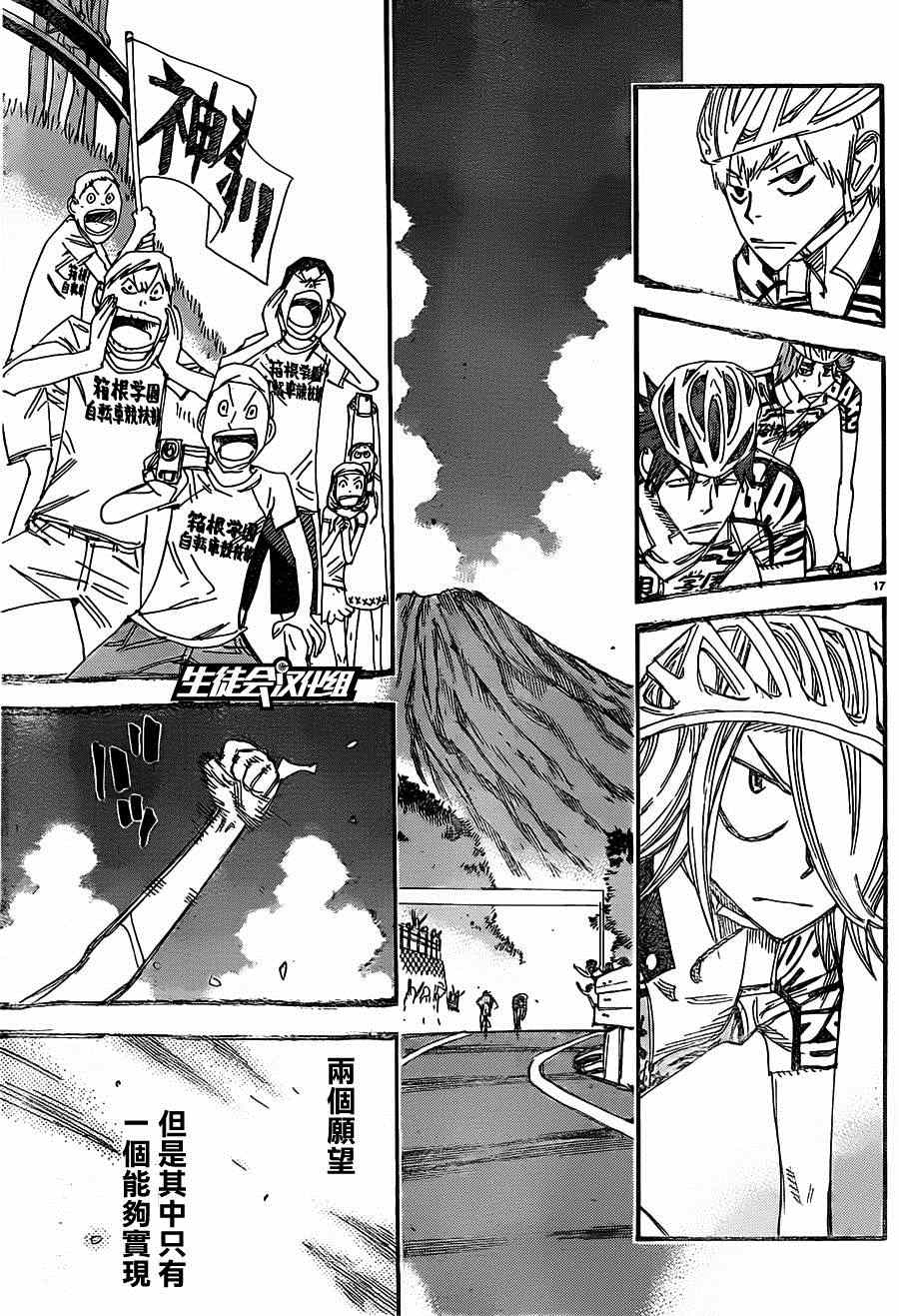 🍵飙速宅男 SPARE BIKE 第330话 第16页