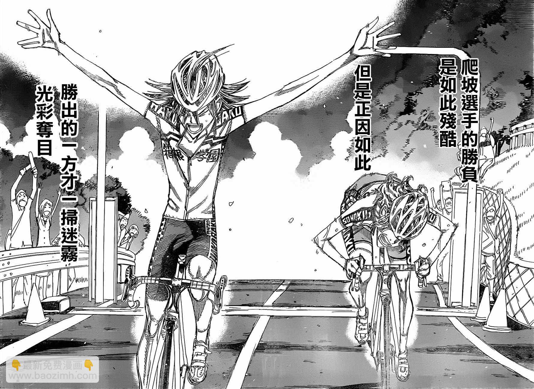 🍵飙速宅男 SPARE BIKE 第330话 第17页