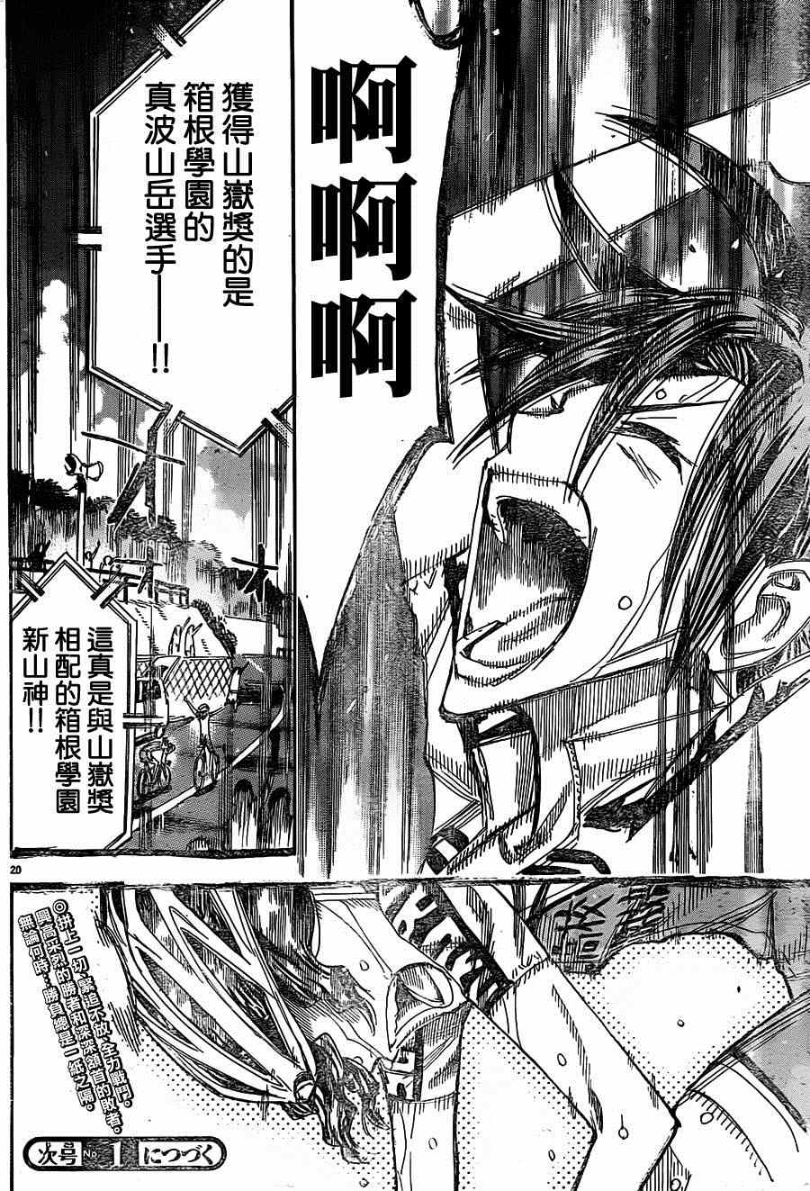 🍵飙速宅男 SPARE BIKE 第330话 第18页