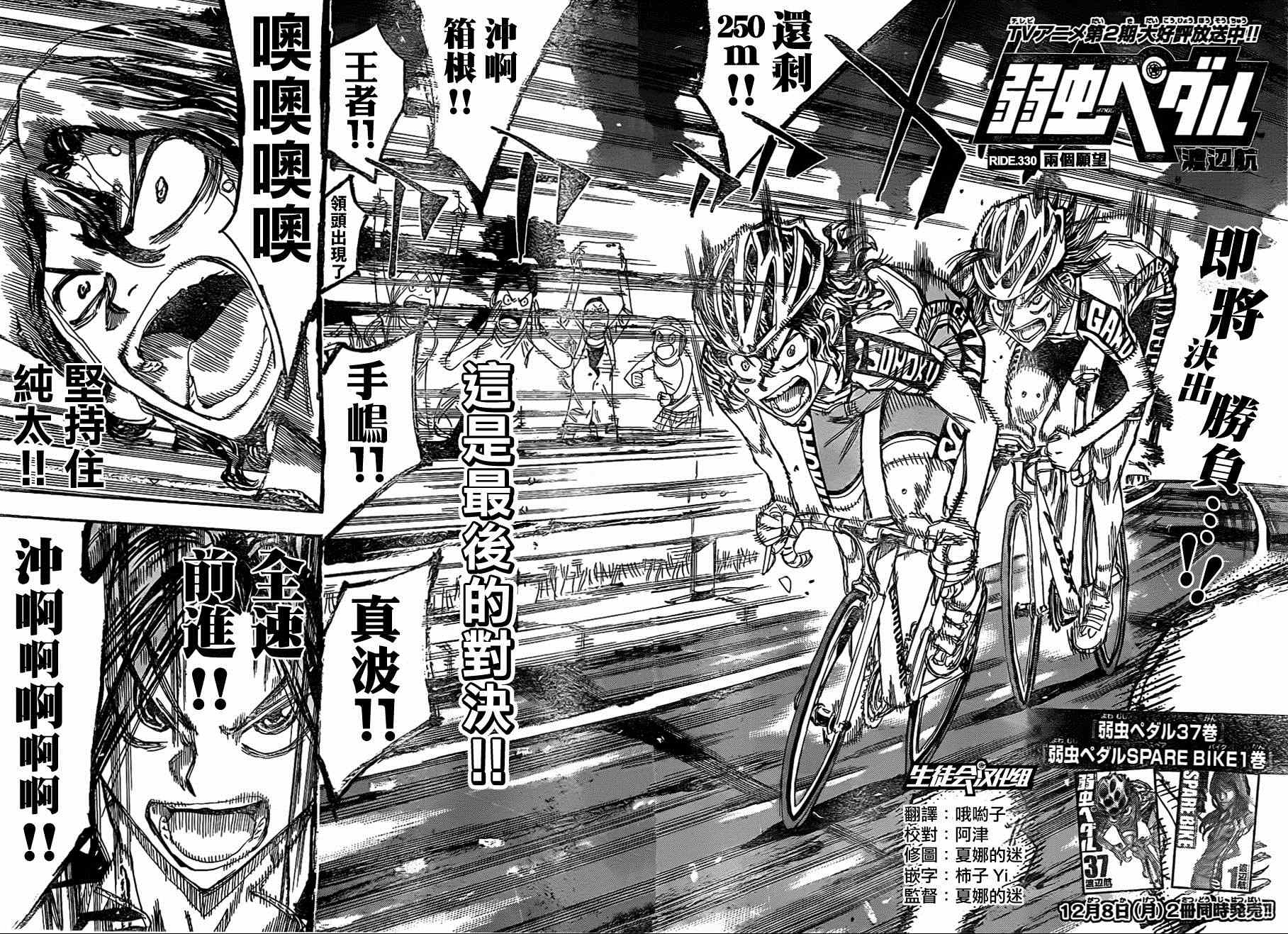 🍵飙速宅男 SPARE BIKE 第330话 第2页