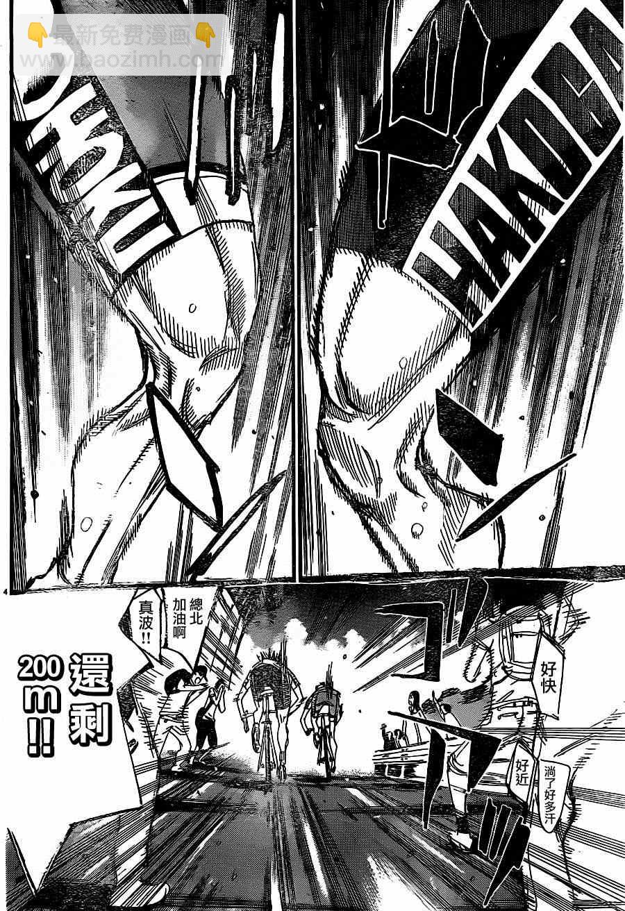 🍵飙速宅男 SPARE BIKE 第330话 第3页