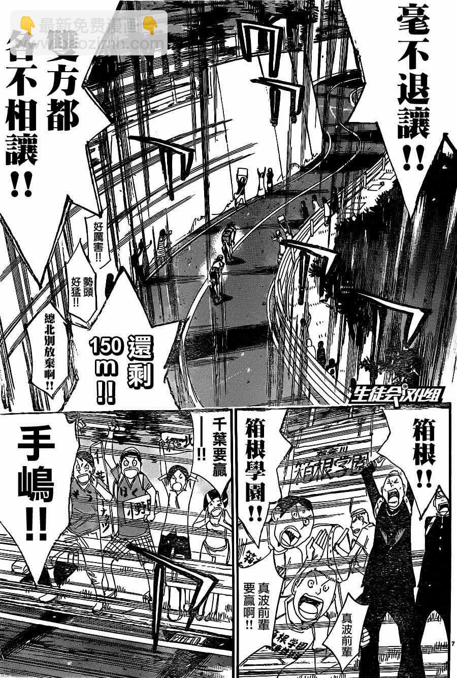 🍵飙速宅男 SPARE BIKE 第330话 第6页