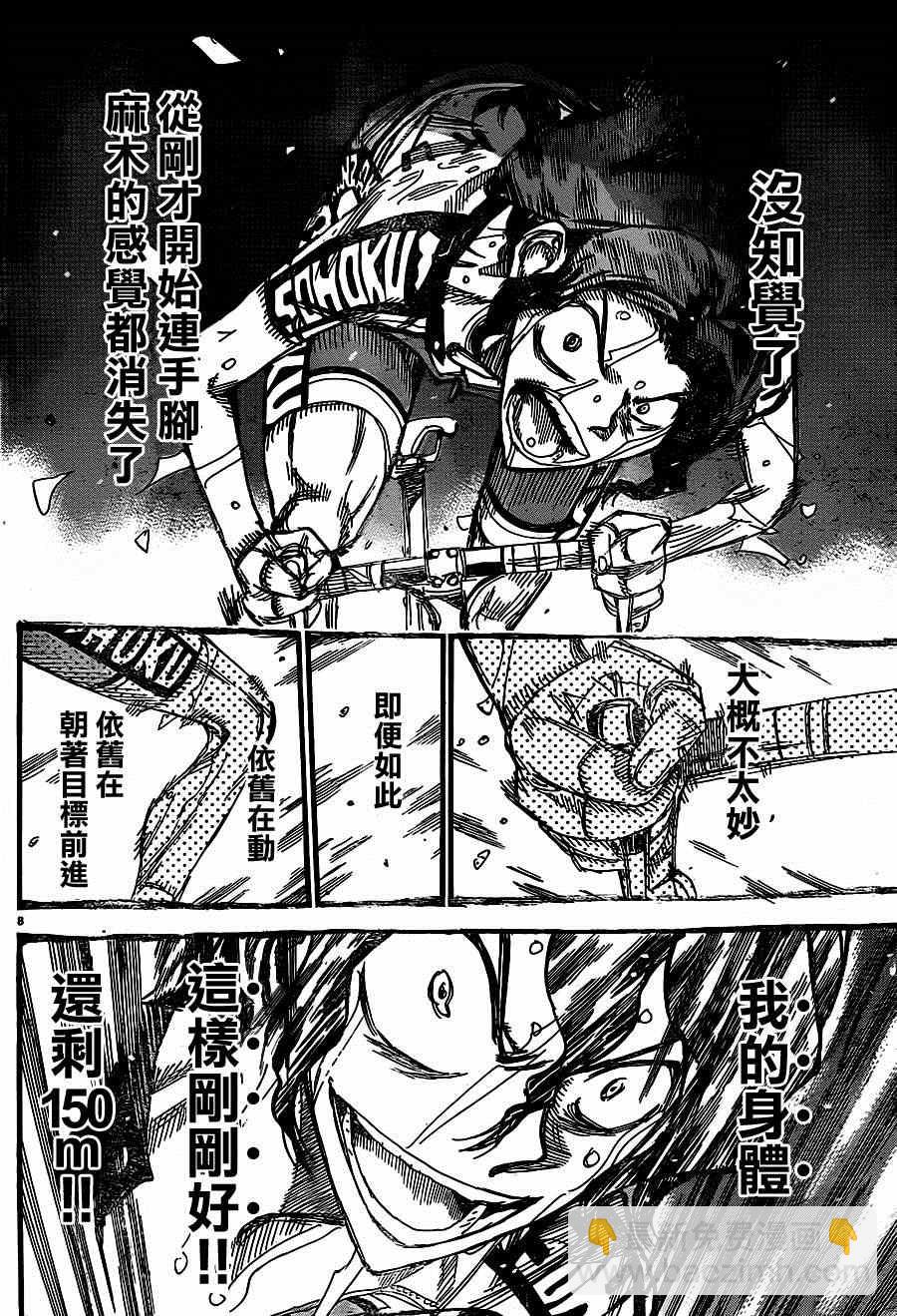 🍵飙速宅男 SPARE BIKE 第330话 第7页