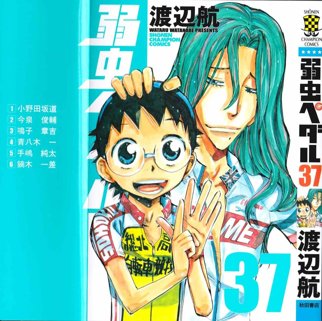 🍵飙速宅男 SPARE BIKE 第332话 第1页