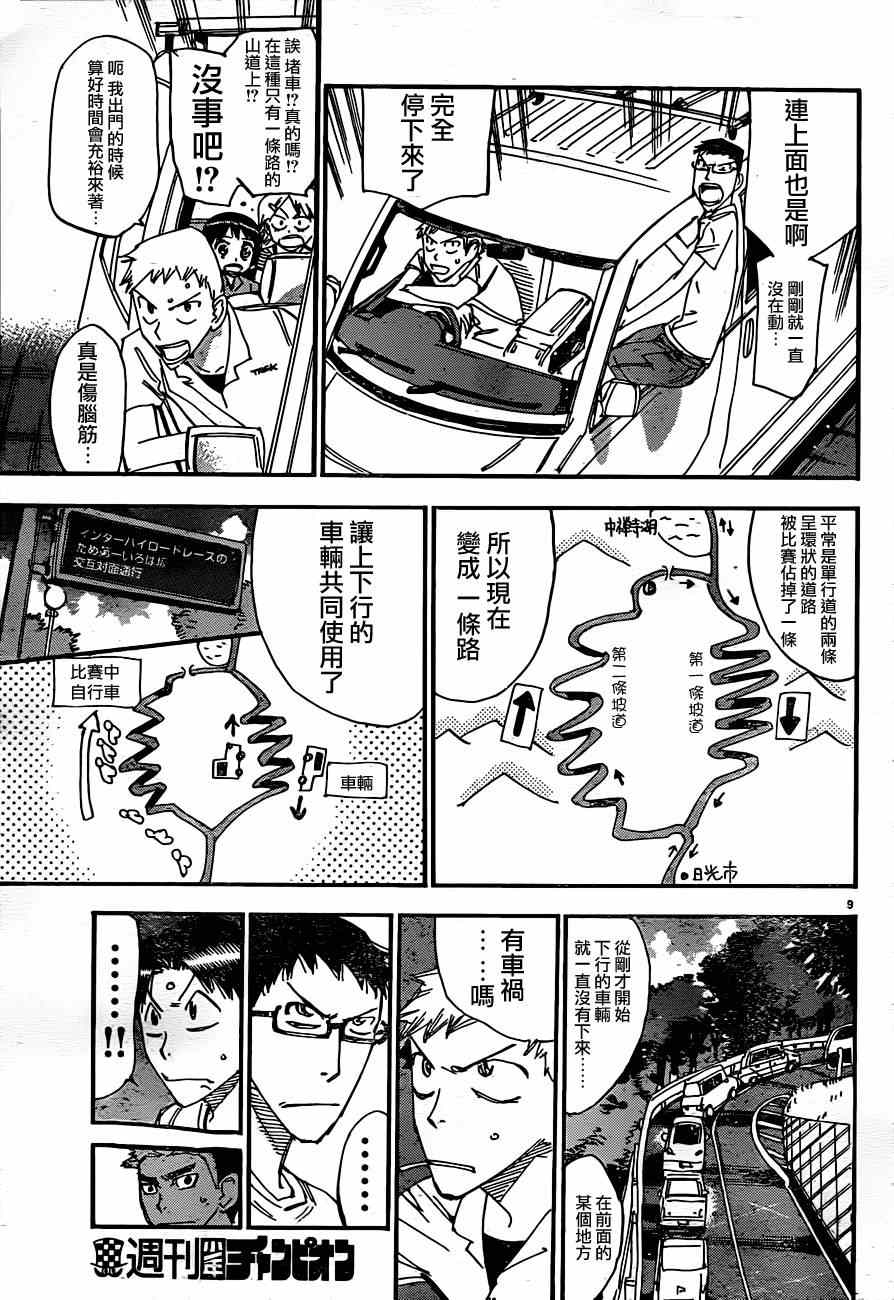 🍵飙速宅男 SPARE BIKE 第332话 第10页