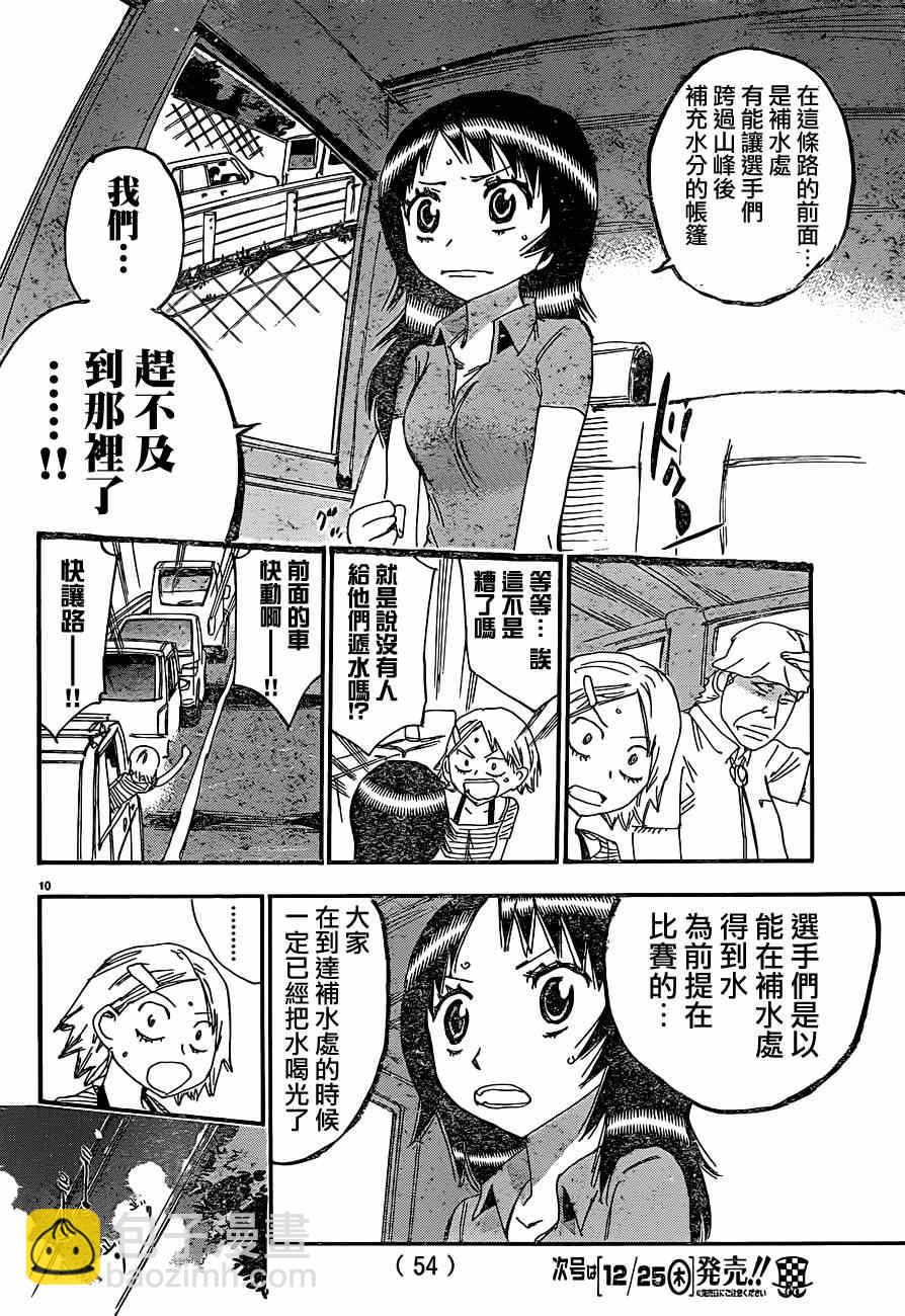 🍵飙速宅男 SPARE BIKE 第332话 第11页