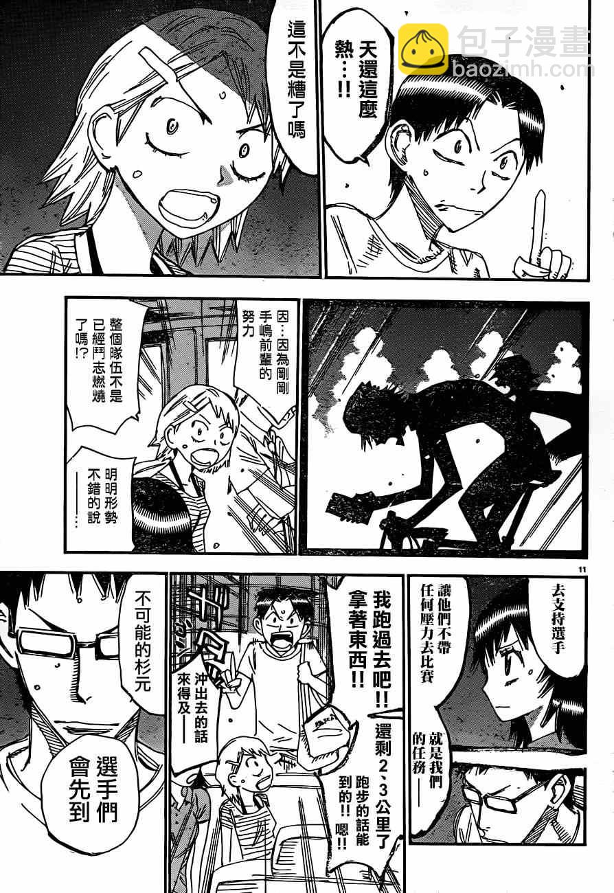 🍵飙速宅男 SPARE BIKE 第332话 第12页