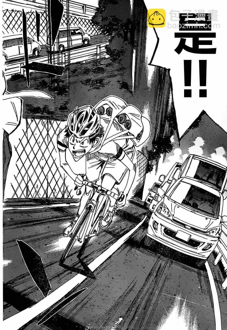 🍵飙速宅男 SPARE BIKE 第332话 第15页