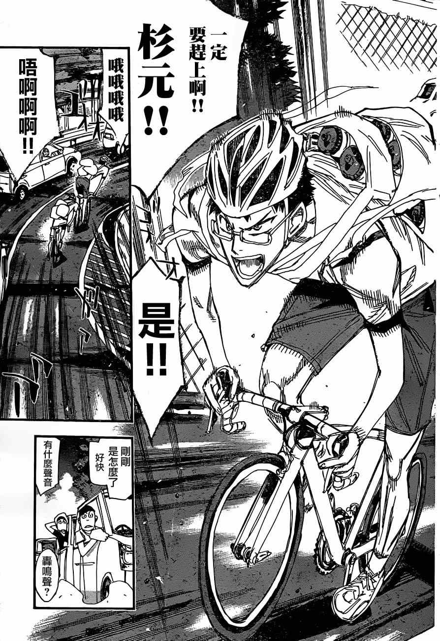 🍵飙速宅男 SPARE BIKE 第332话 第16页