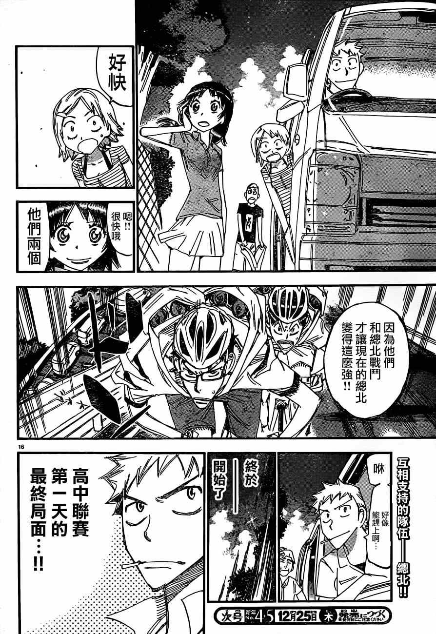 🍵飙速宅男 SPARE BIKE 第332话 第17页