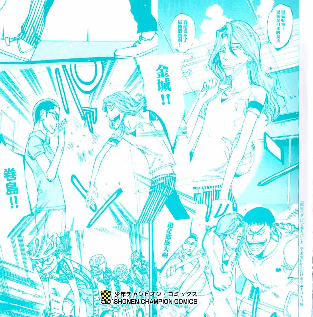 🍵飙速宅男 SPARE BIKE 第332话 第2页