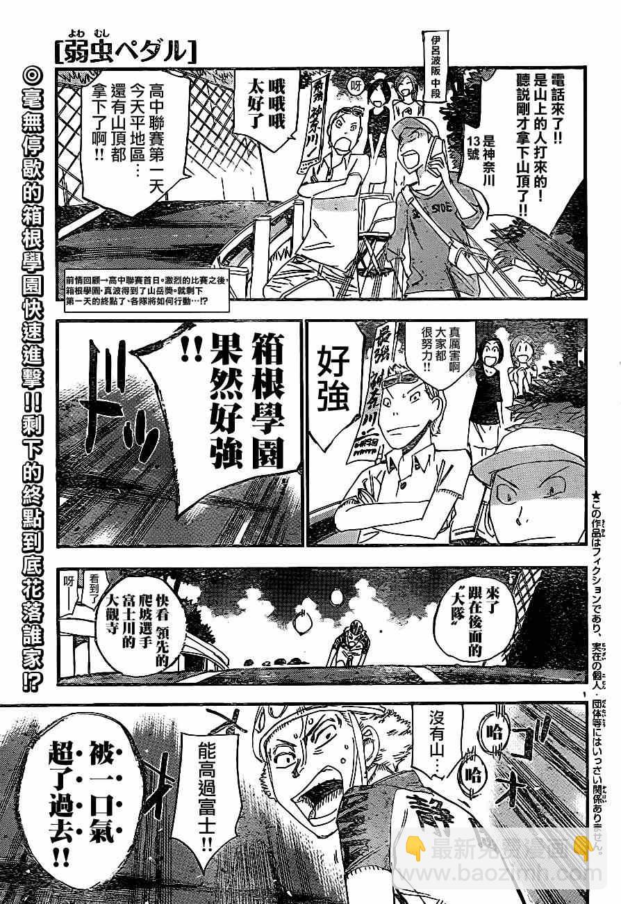 🍵飙速宅男 SPARE BIKE 第332话 第3页