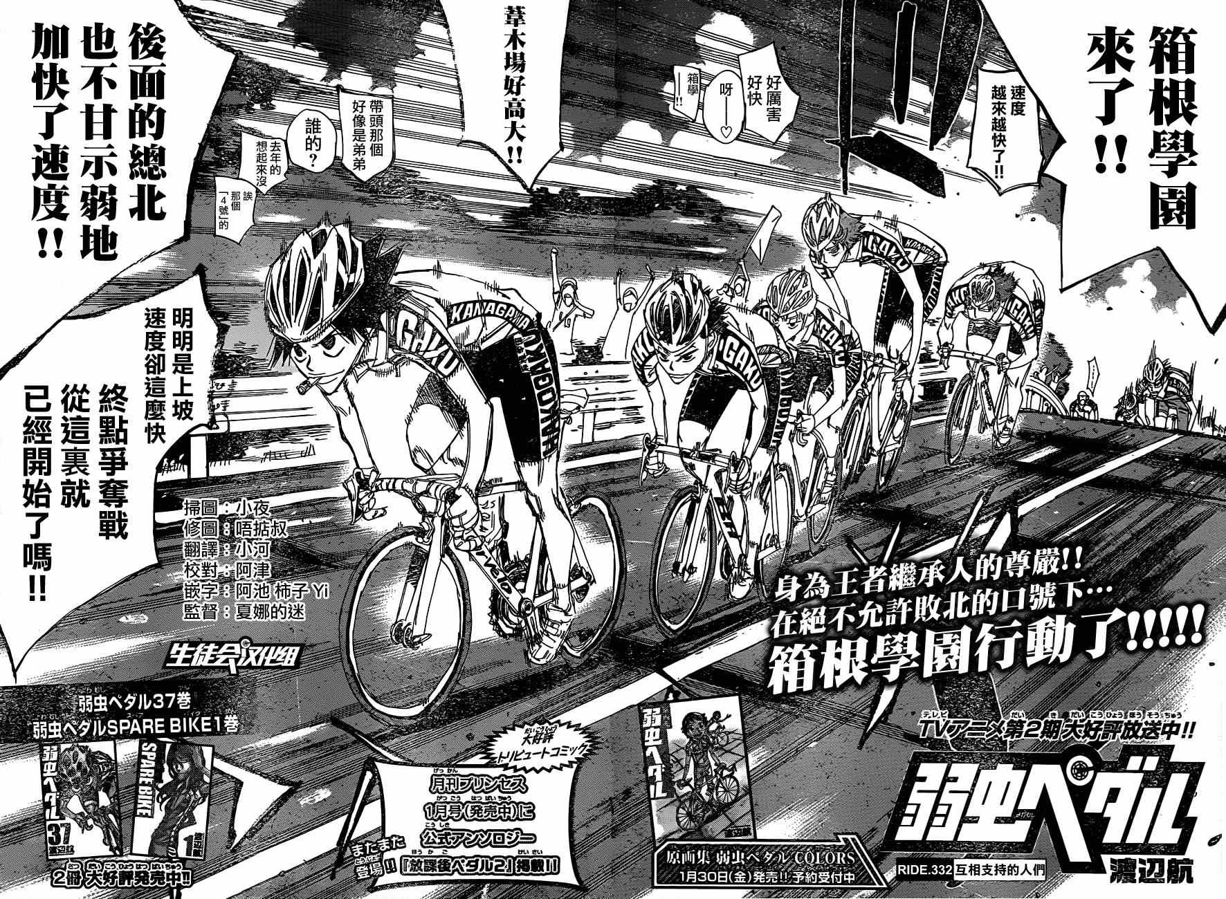 🍵飙速宅男 SPARE BIKE 第332话 第4页
