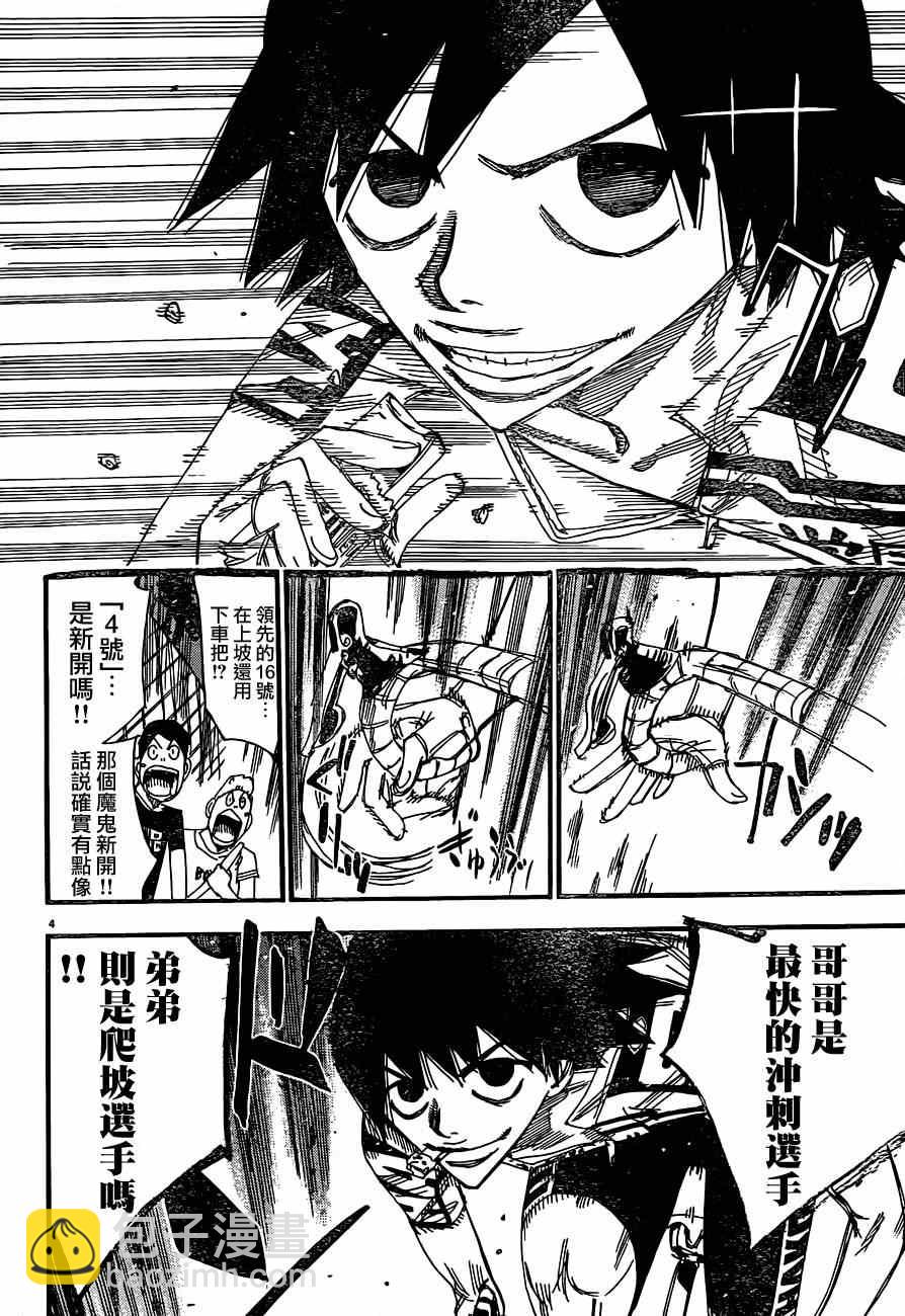 🍵飙速宅男 SPARE BIKE 第332话 第5页