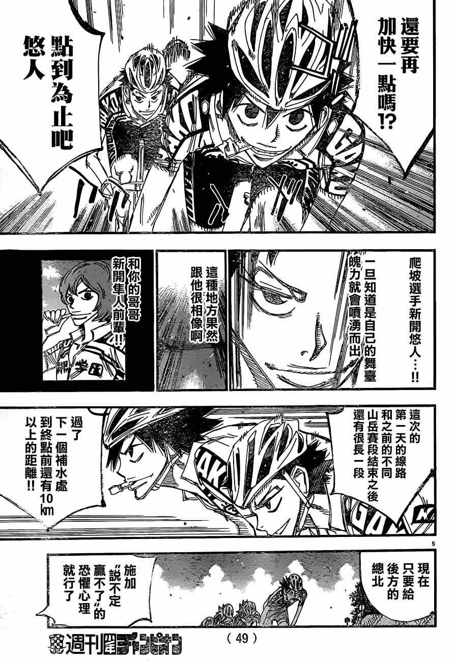 🍵飙速宅男 SPARE BIKE 第332话 第6页