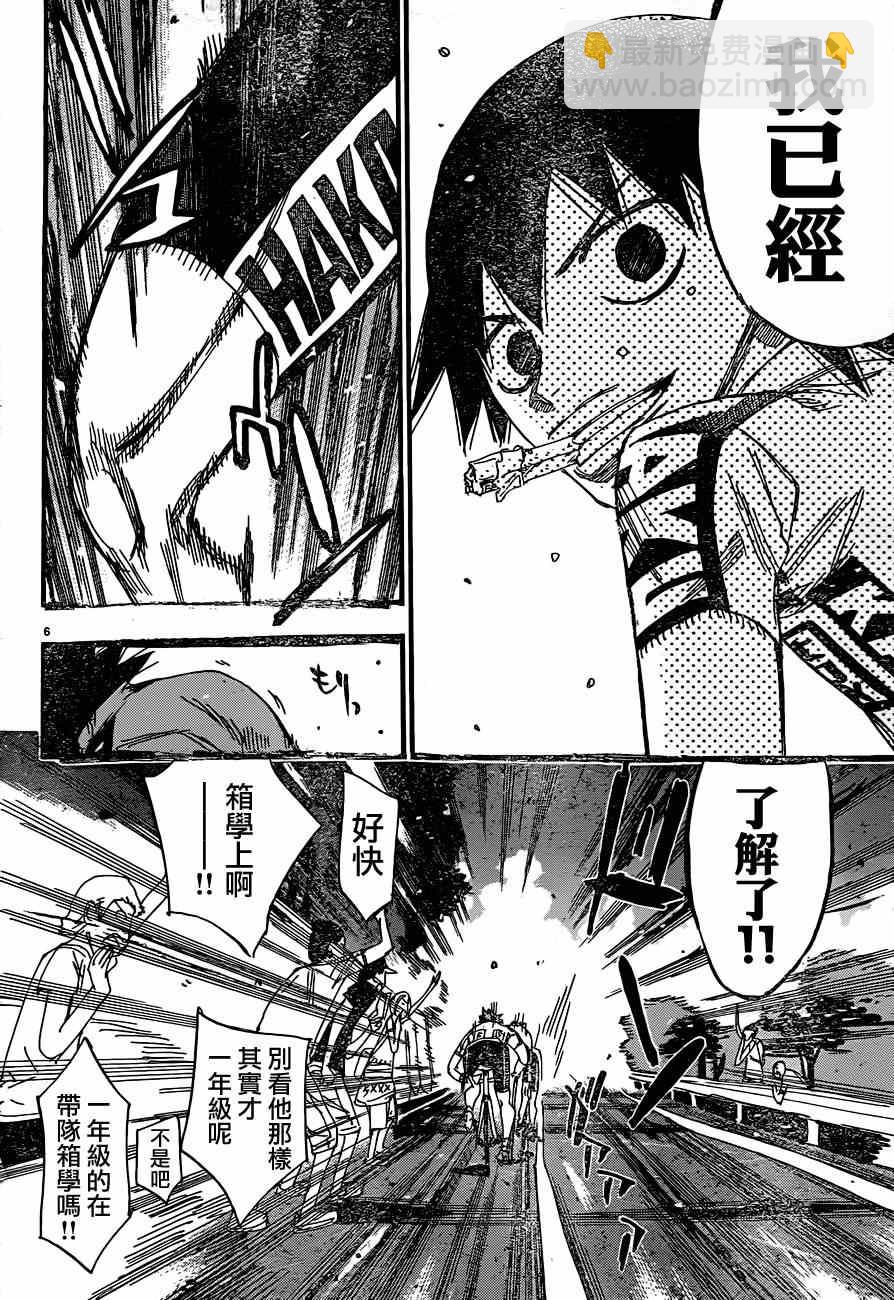 🍵飙速宅男 SPARE BIKE 第332话 第7页