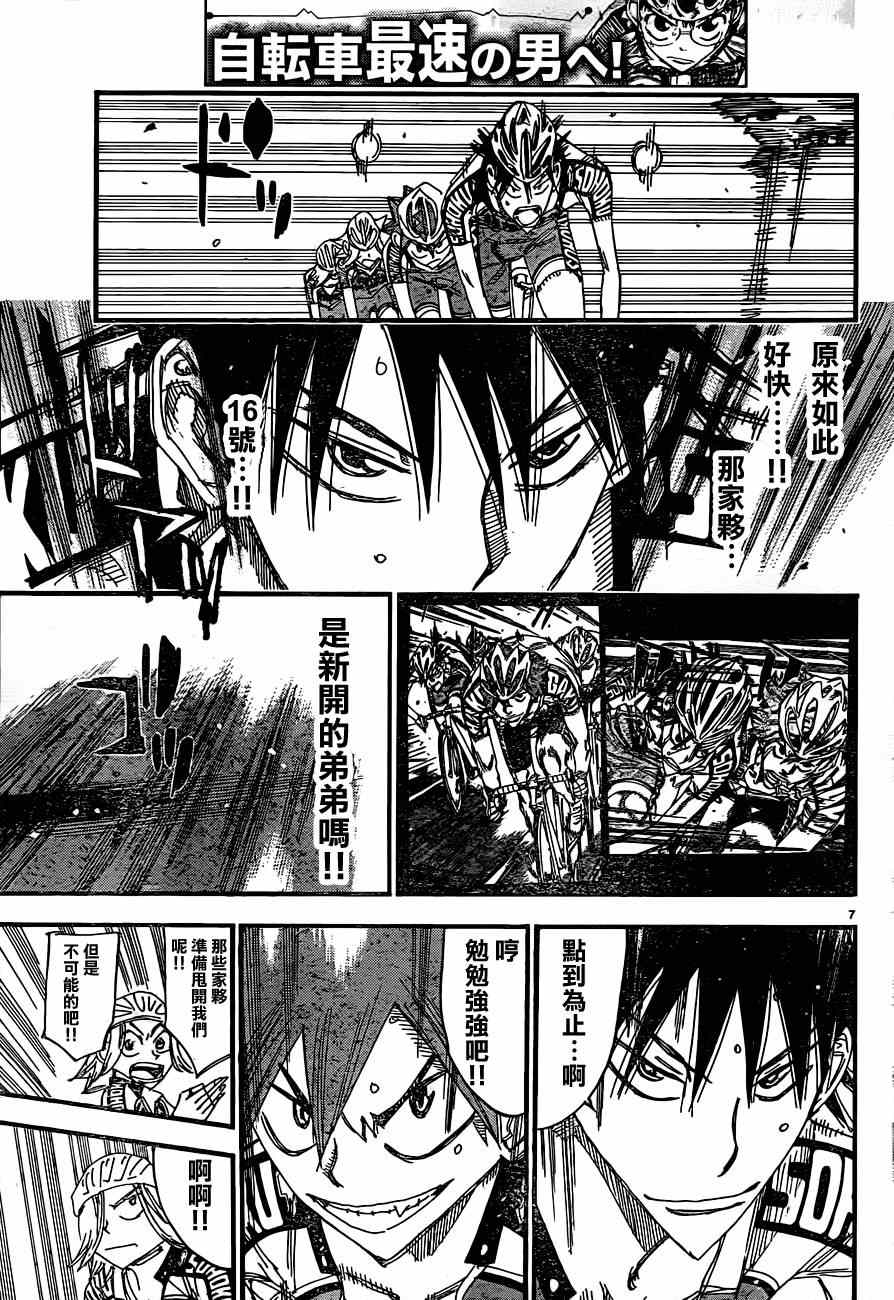 🍵飙速宅男 SPARE BIKE 第332话 第8页