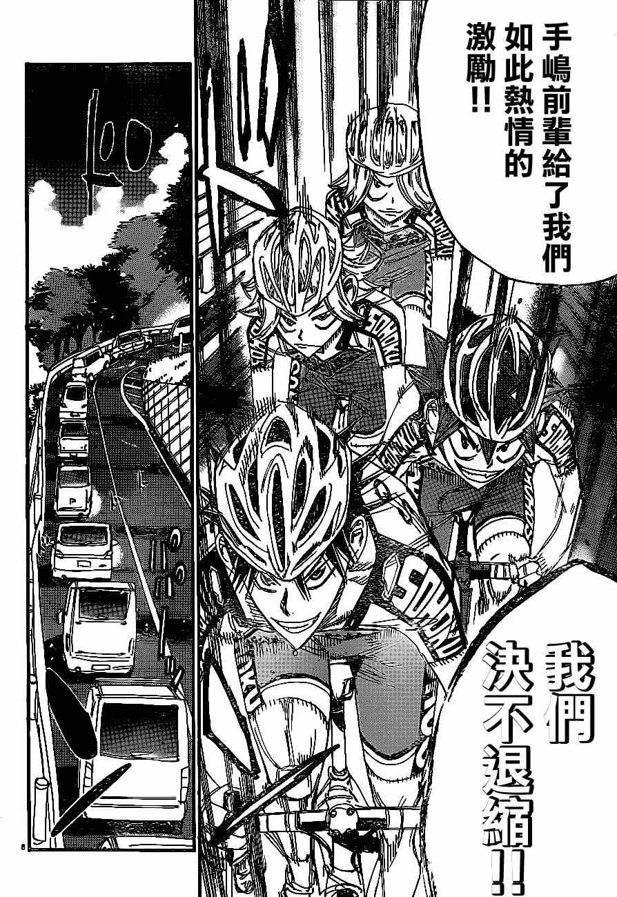 🍵飙速宅男 SPARE BIKE 第332话 第9页