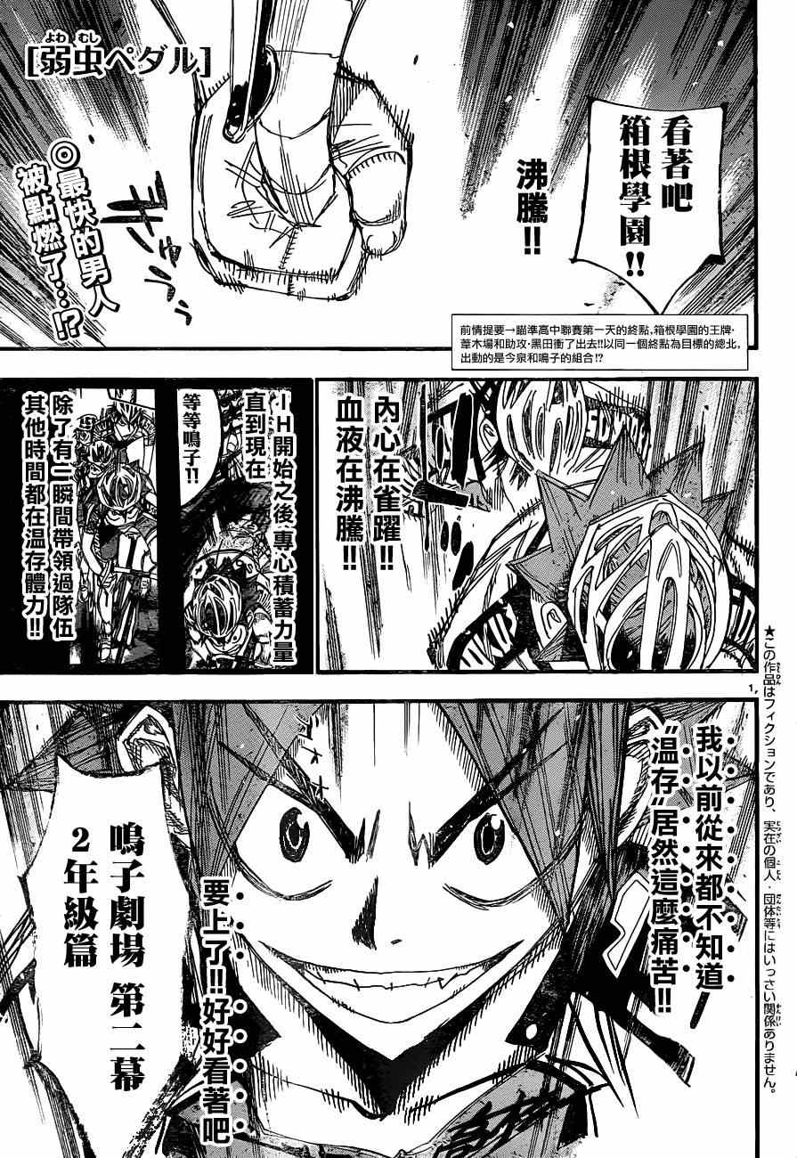 🍵飙速宅男 SPARE BIKE 第334话 第1页