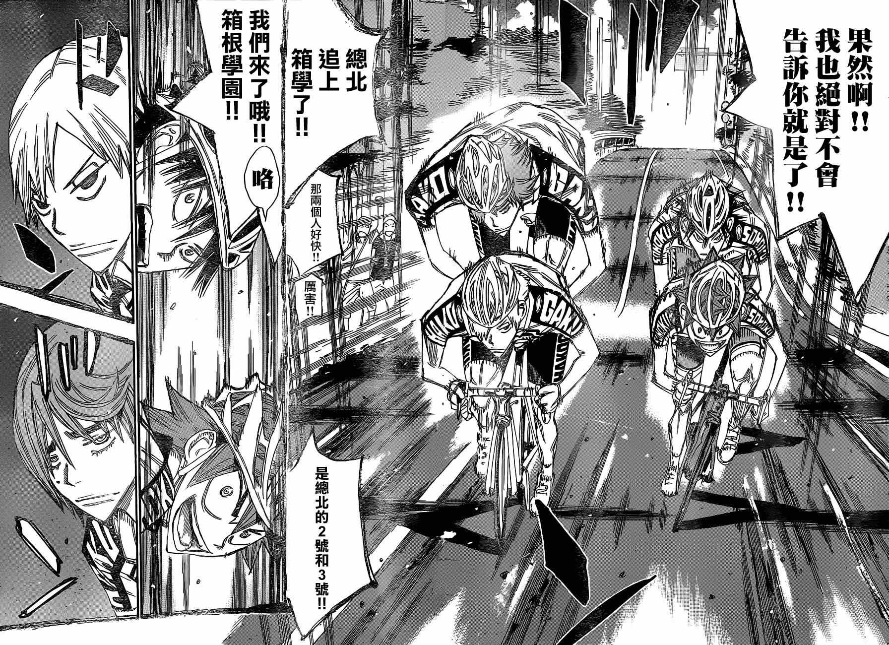 🍵飙速宅男 SPARE BIKE 第334话 第10页