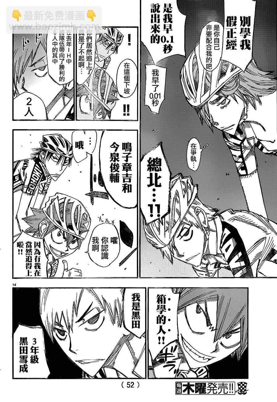 🍵飙速宅男 SPARE BIKE 第334话 第11页