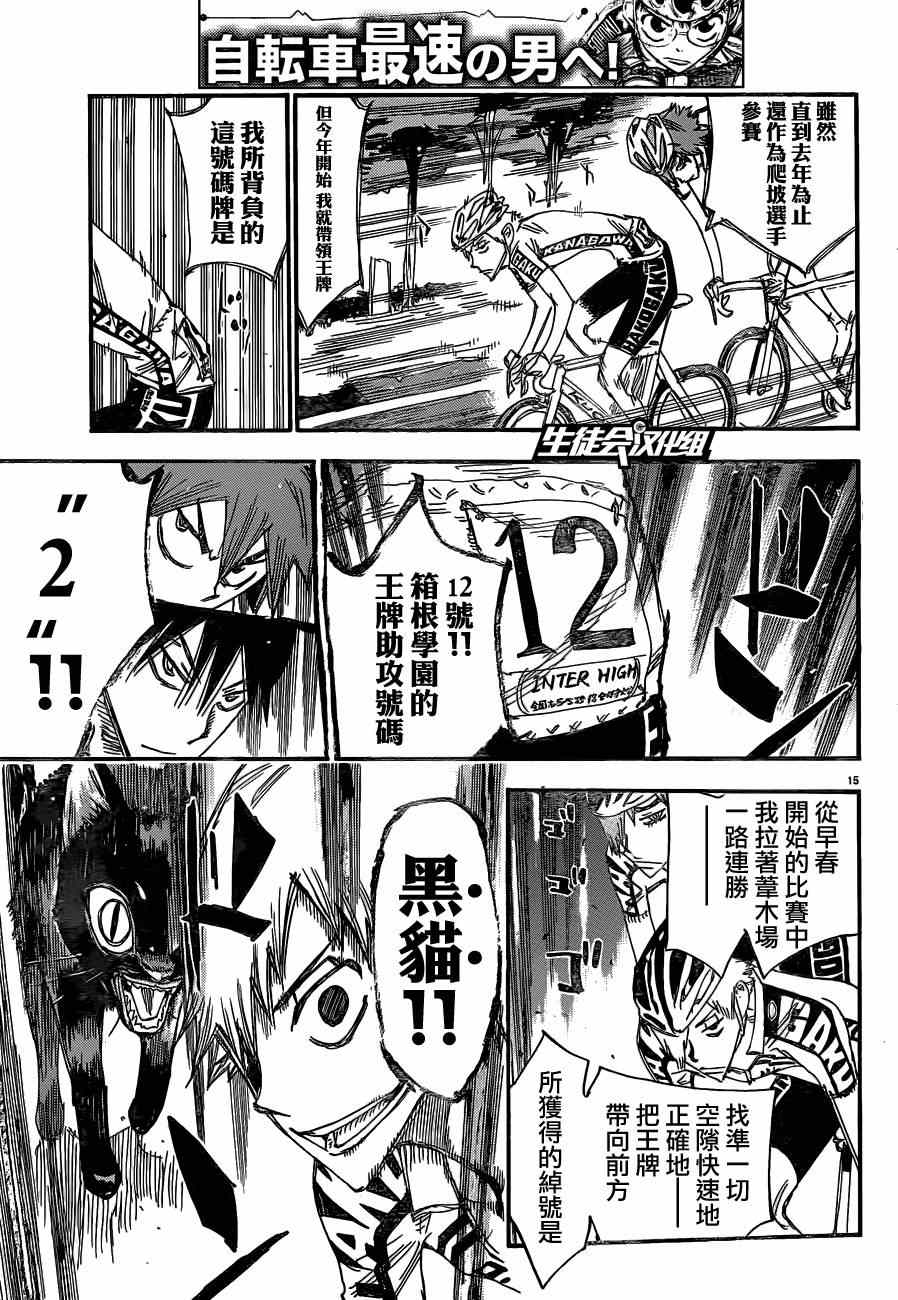 🍵飙速宅男 SPARE BIKE 第334话 第12页