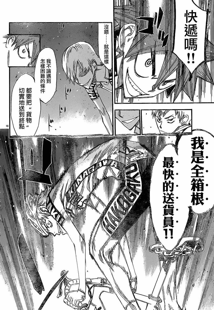 🍵飙速宅男 SPARE BIKE 第334话 第13页
