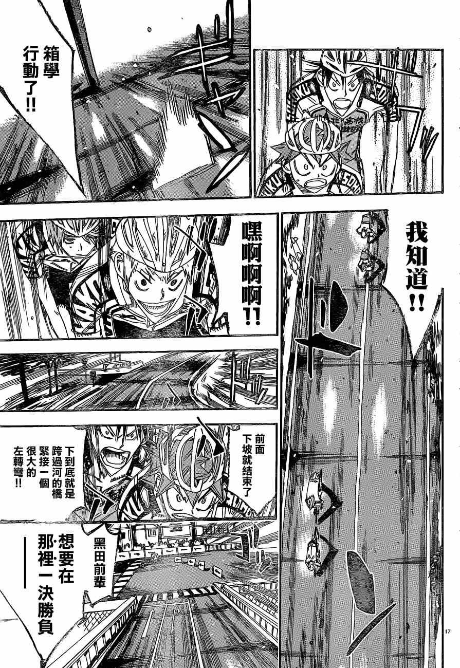 🍵飙速宅男 SPARE BIKE 第334话 第14页
