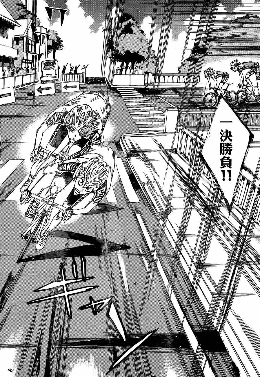 🍵飙速宅男 SPARE BIKE 第334话 第15页