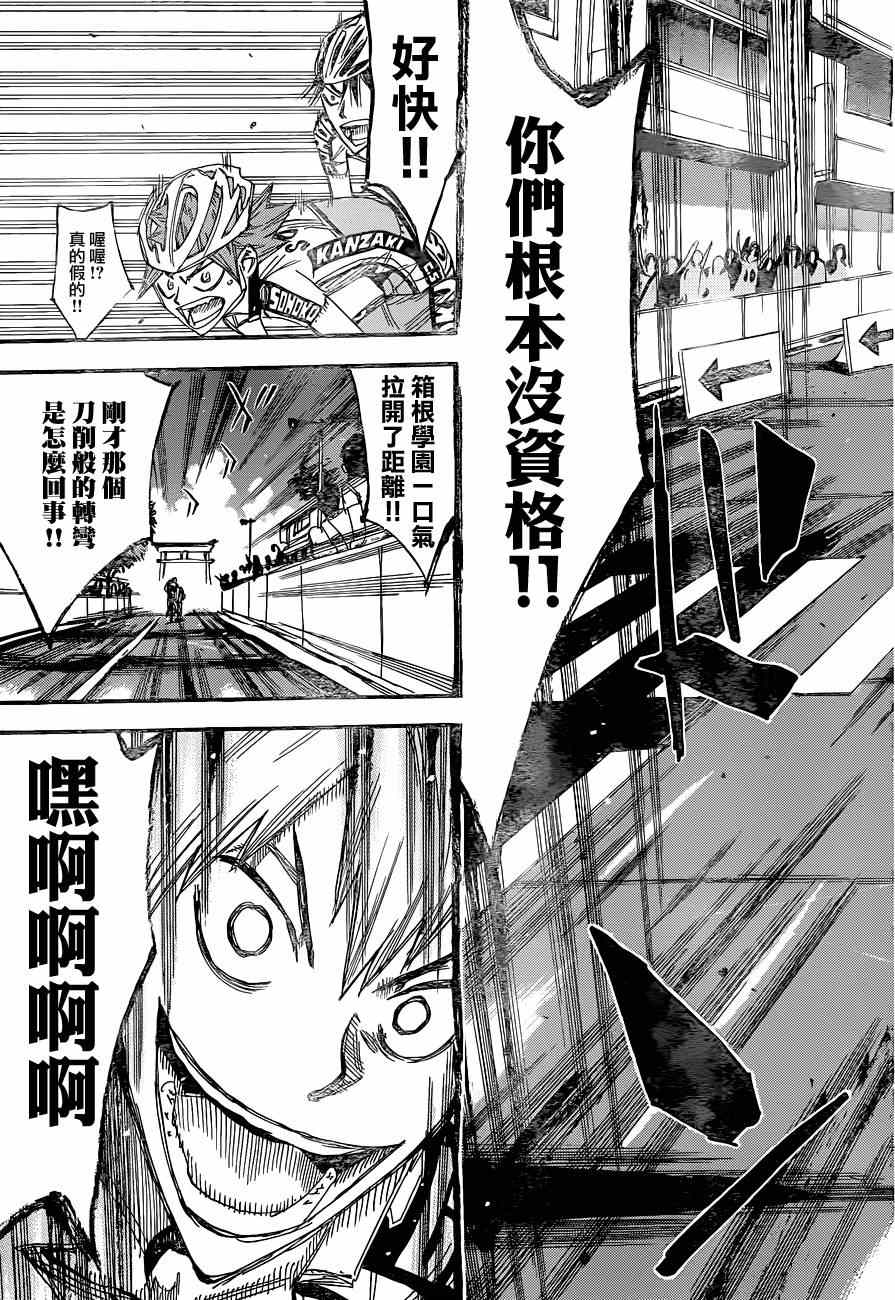 🍵飙速宅男 SPARE BIKE 第334话 第16页