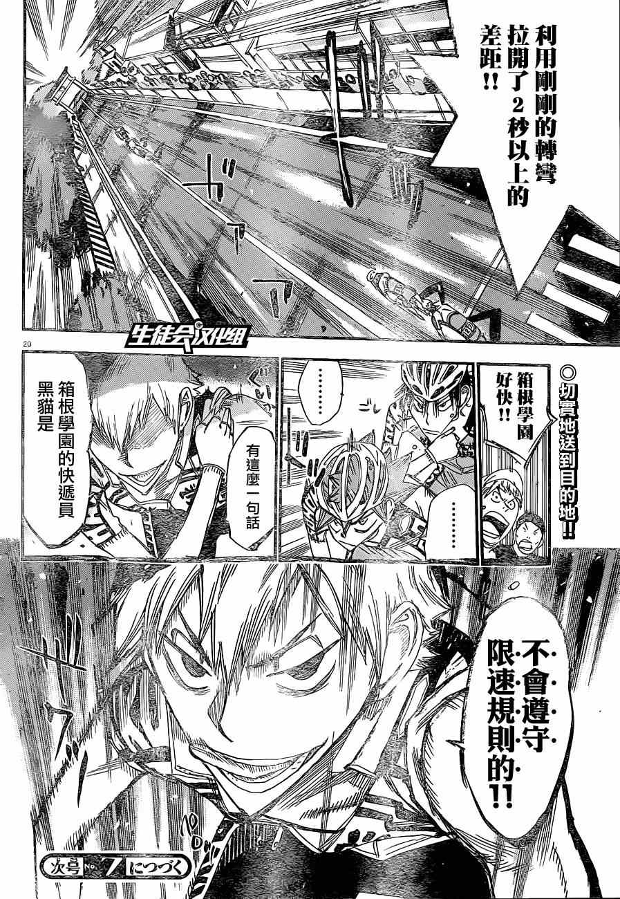 🍵飙速宅男 SPARE BIKE 第334话 第17页