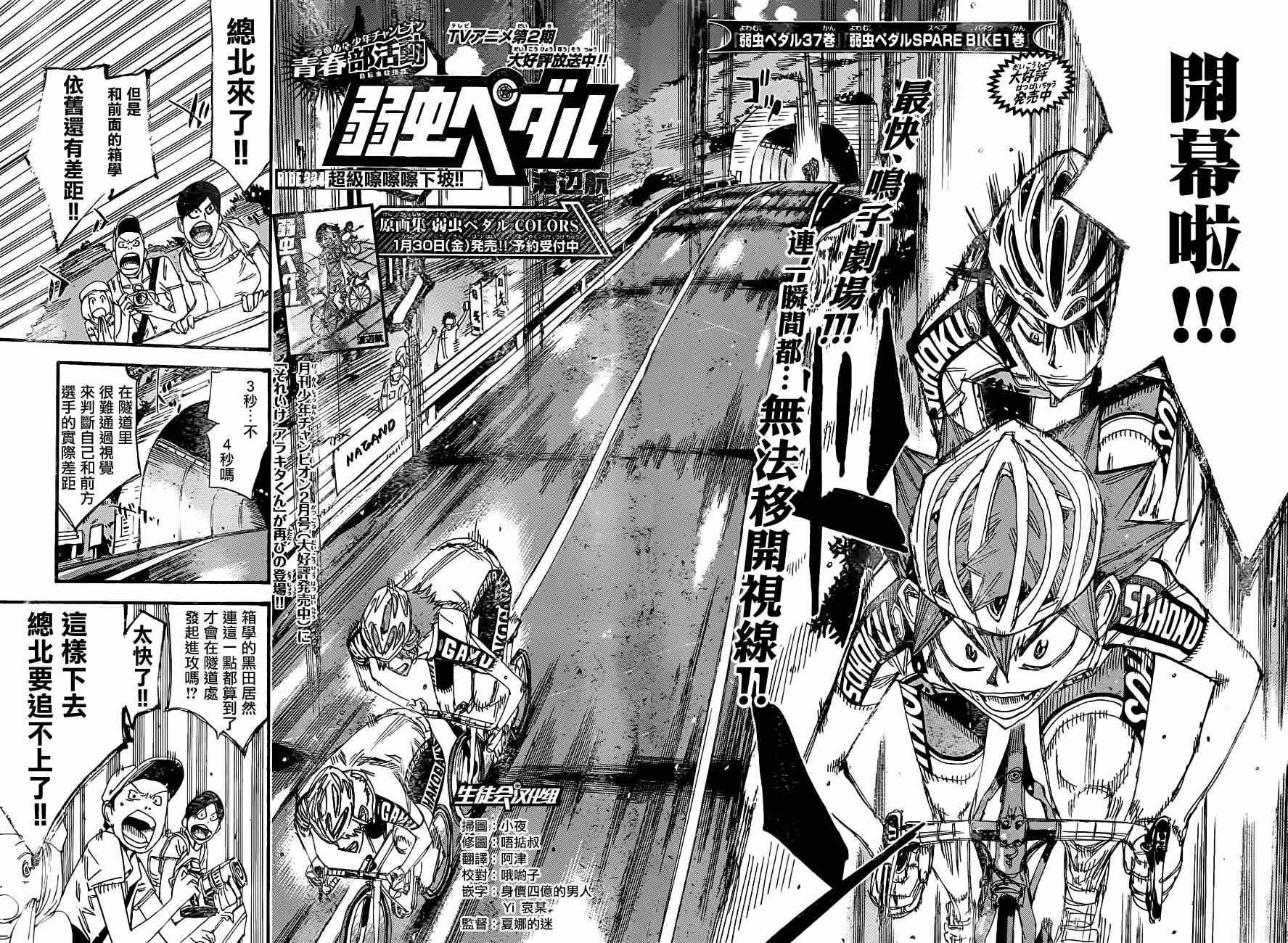 🍵飙速宅男 SPARE BIKE 第334话 第2页