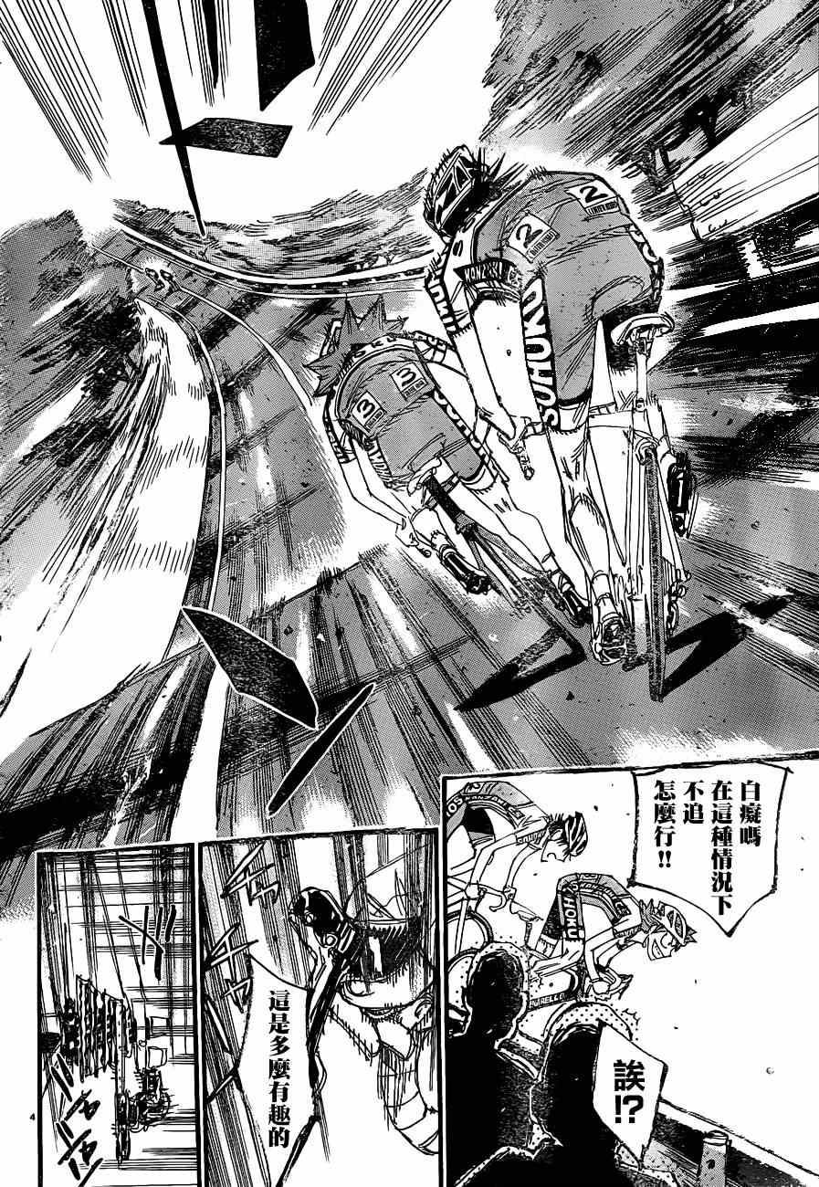 🍵飙速宅男 SPARE BIKE 第334话 第3页