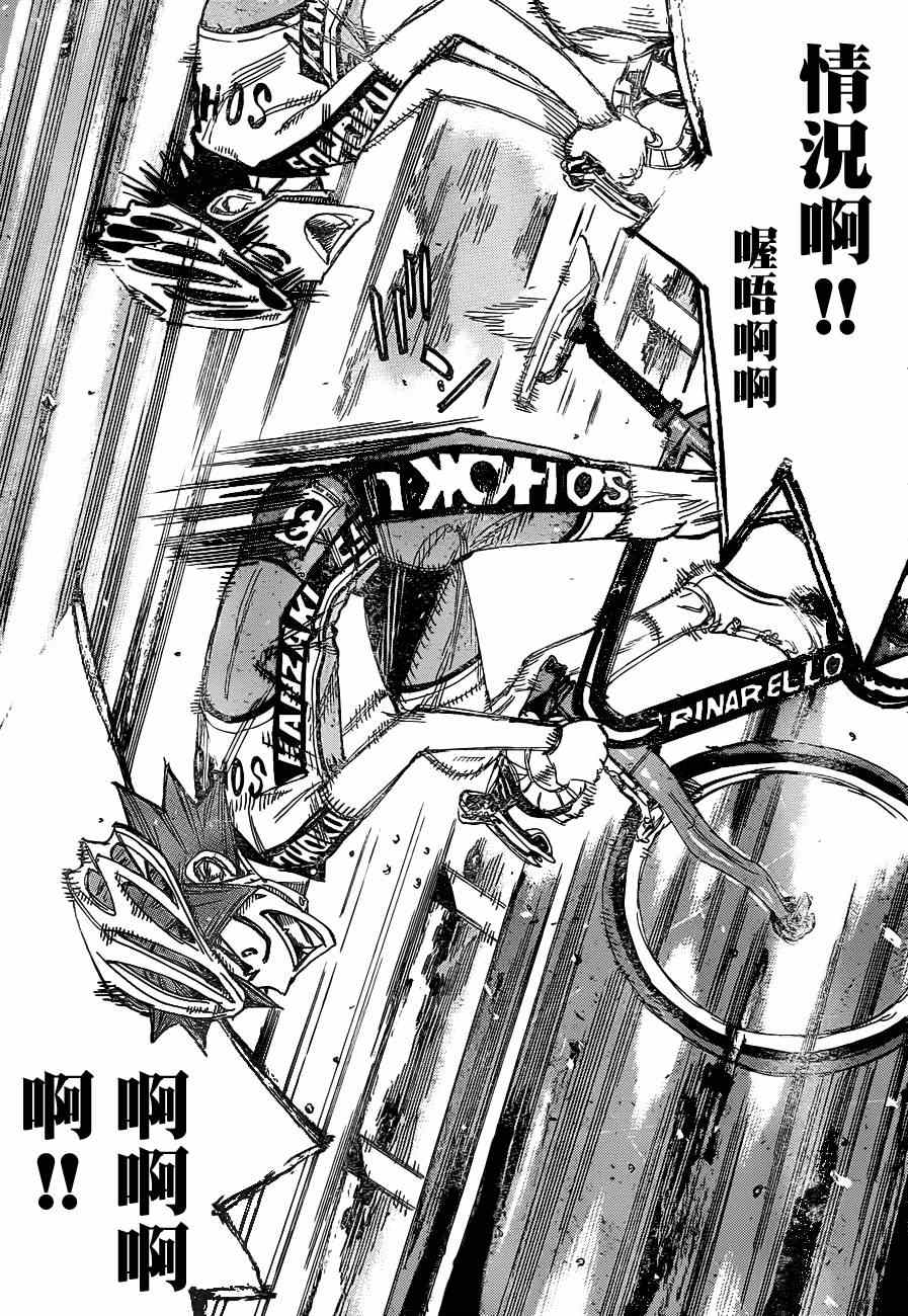 🍵飙速宅男 SPARE BIKE 第334话 第4页